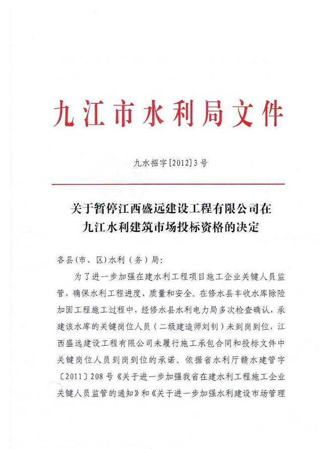 九水招字（3）號