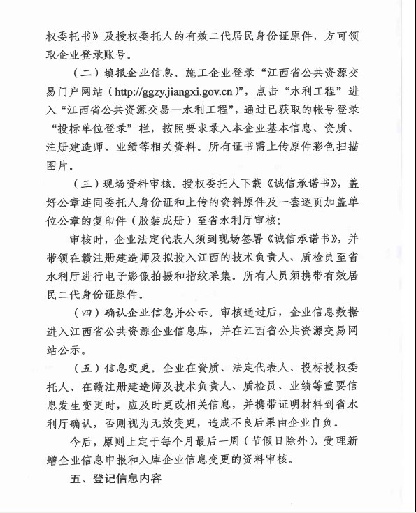 江西省水利廳關(guān)于征集在贛水利施工企業(yè)有關(guān)信息的通知