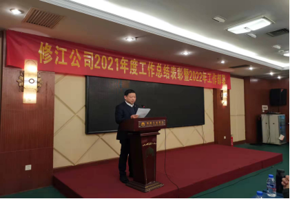 公司2021年度總結表彰 暨2022年工作部署會勝利召開