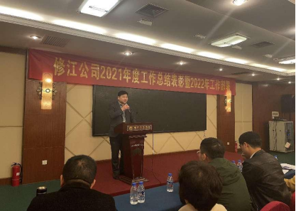 公司2021年度總結表彰 暨2022年工作部署會勝利召開