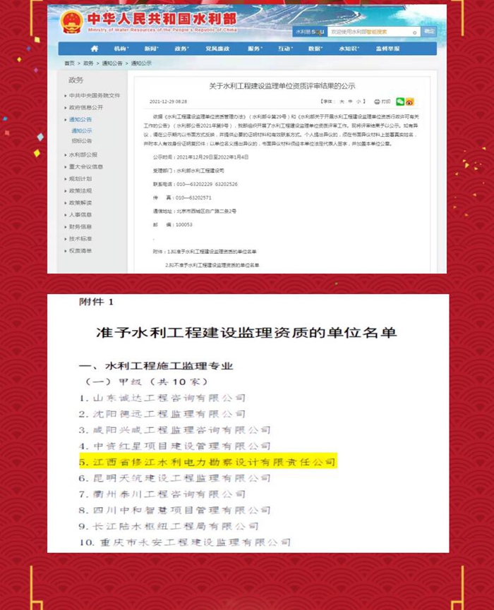 喜報！公司取得水利工程施工監(jiān)理甲級資質(zhì)