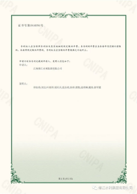 我司榮獲國(guó)家知識(shí)產(chǎn)權(quán)局實(shí)用新型專利授權(quán)