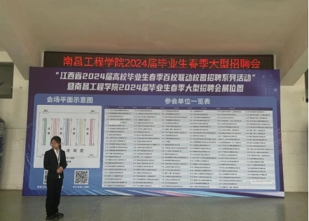 我司赴南昌工程學(xué)院參加2024年春季校園招聘會