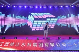 “廿念不忘，礪行致遠(yuǎn)”修江水利集團(tuán)二十周年慶