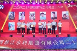 “廿念不忘，礪行致遠(yuǎn)”修江水利集團(tuán)二十周年慶