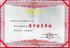 喜報 | 修江水利集團(tuán)榮獲 2024 年度江西省工程咨詢協(xié)會進(jìn)步會員單位稱號