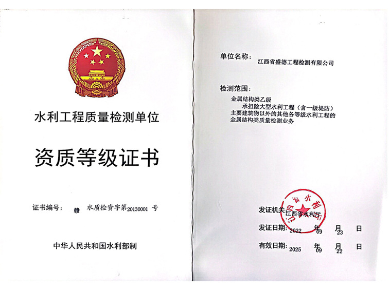 水利金屬結(jié)構(gòu)證書-乙級(jí)
