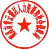 關于做好2025年全區(qū)職稱評定工作的通知