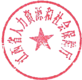 省水利廳、省人社廳關(guān)于印發(fā)《江西省水利工程專業(yè)技術(shù)資格申報條件》和《江西省基層水利工程專業(yè)技術(shù)資格申報條件》的通知 贛水人事字〔2021〕19號.