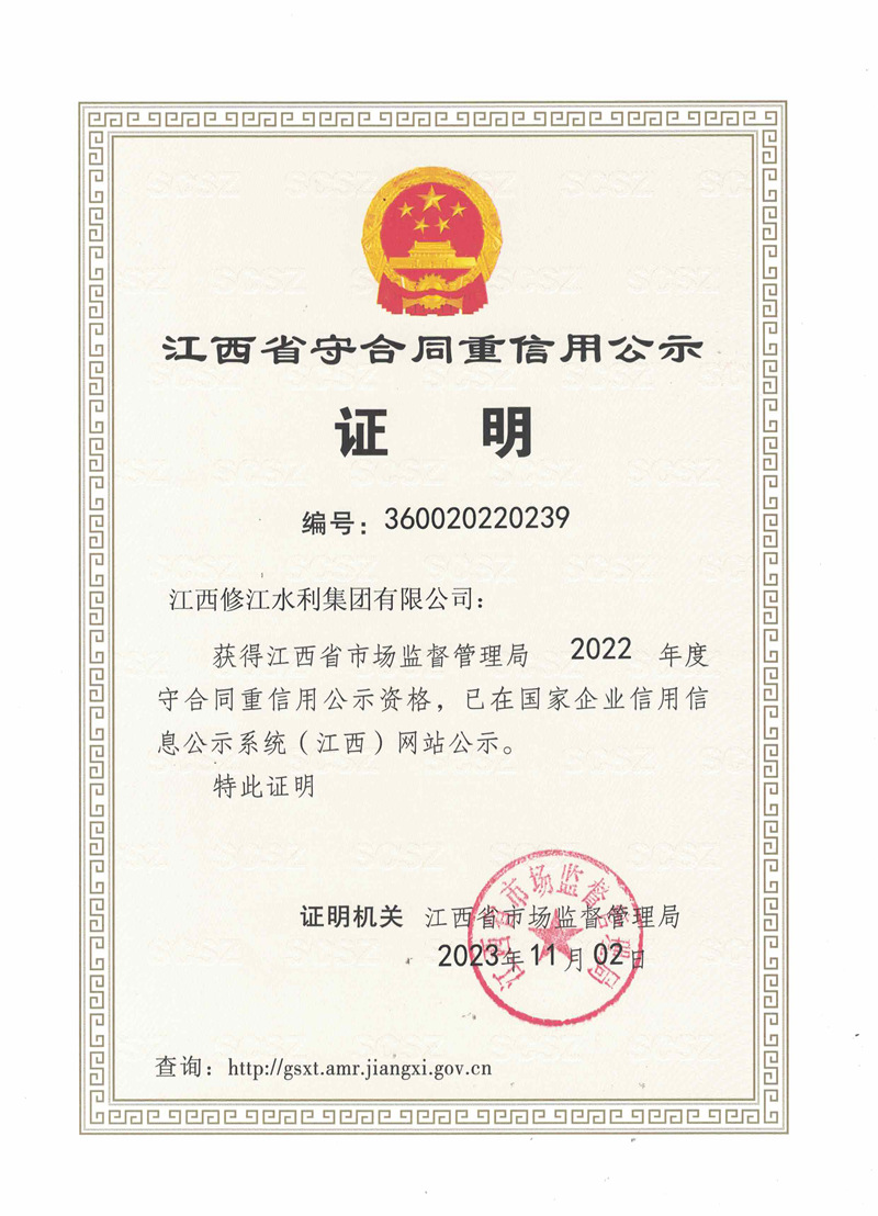 江西省守合同重信用公示