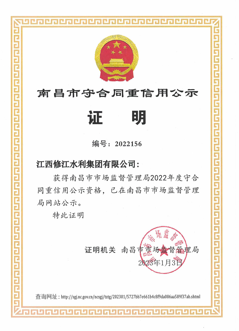 南昌市守合同重信用公示