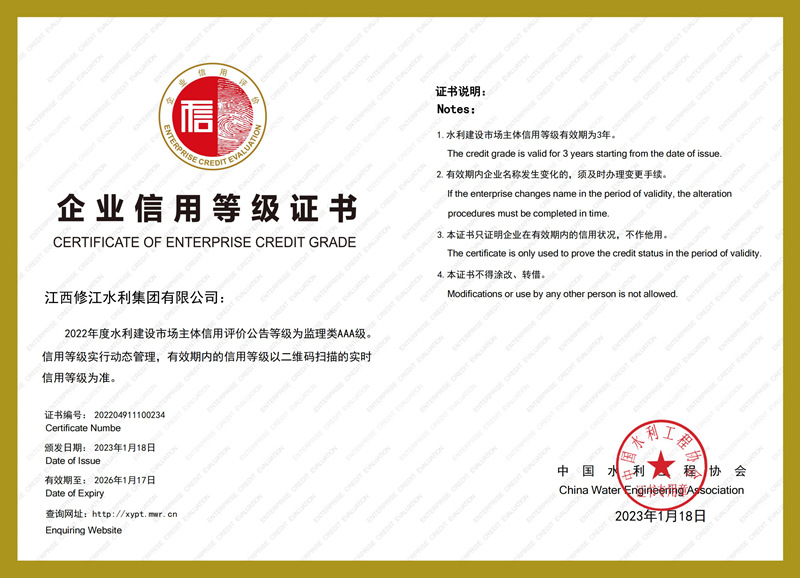 2022年水利建設(shè)市場主體信用評價
