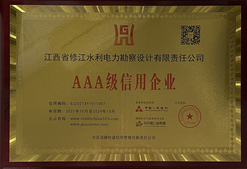 信用企業(yè)證書AAA級